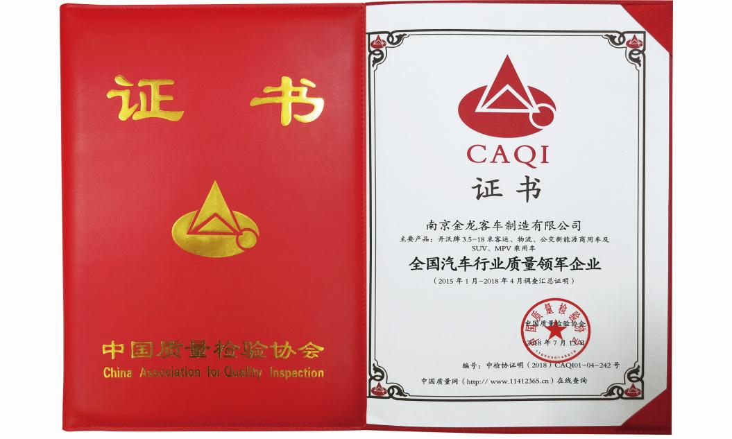 被中國質(zhì)量檢驗(yàn)協(xié)會(huì)評(píng)為“全國汽車行業(yè)質(zhì)量領(lǐng)...