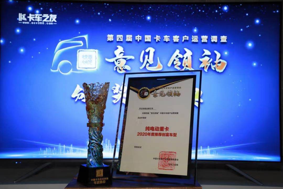 開沃純電動(dòng)牽引車在“第四屆意見領(lǐng)袖”中國卡...