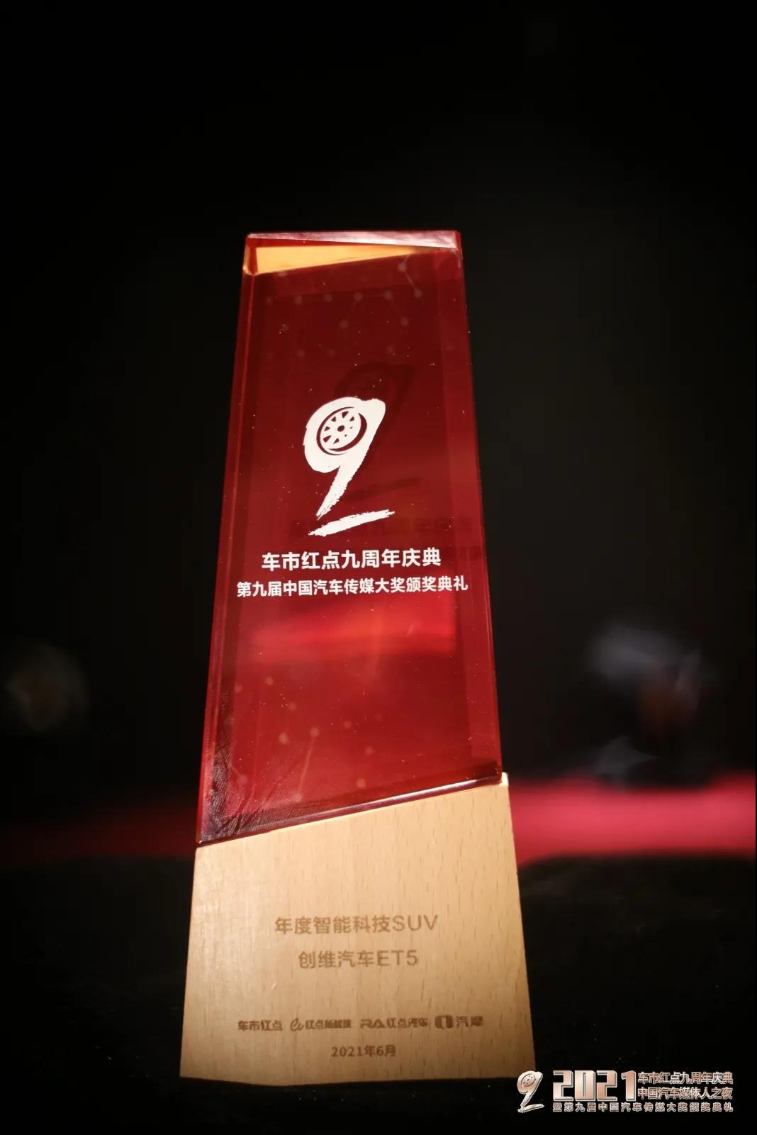 創(chuàng)維汽車在“第九屆中國汽車傳媒大獎(jiǎng)?lì)C獎(jiǎng)典禮...