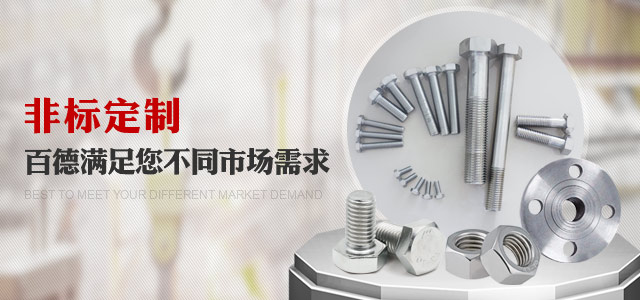 非標(biāo)定制，百德滿足您不同市場需求